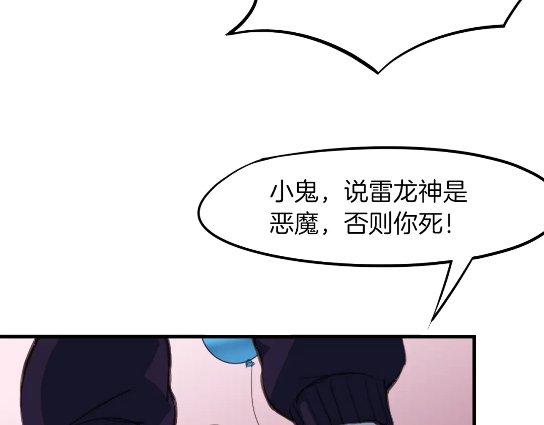 《龙脉武神》第75话 恩仇 第117页