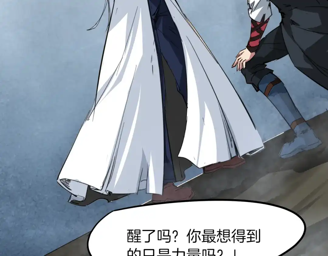 《龙脉武神》第75话 恩仇 第46页