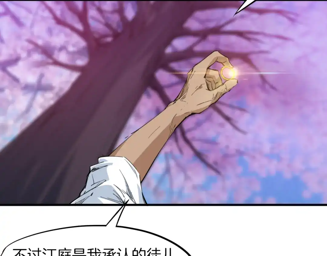 《龙脉武神》第75话 恩仇 第17页