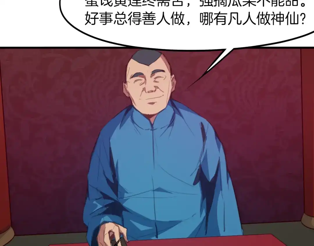《龙脉武神》第75话 恩仇 第71页