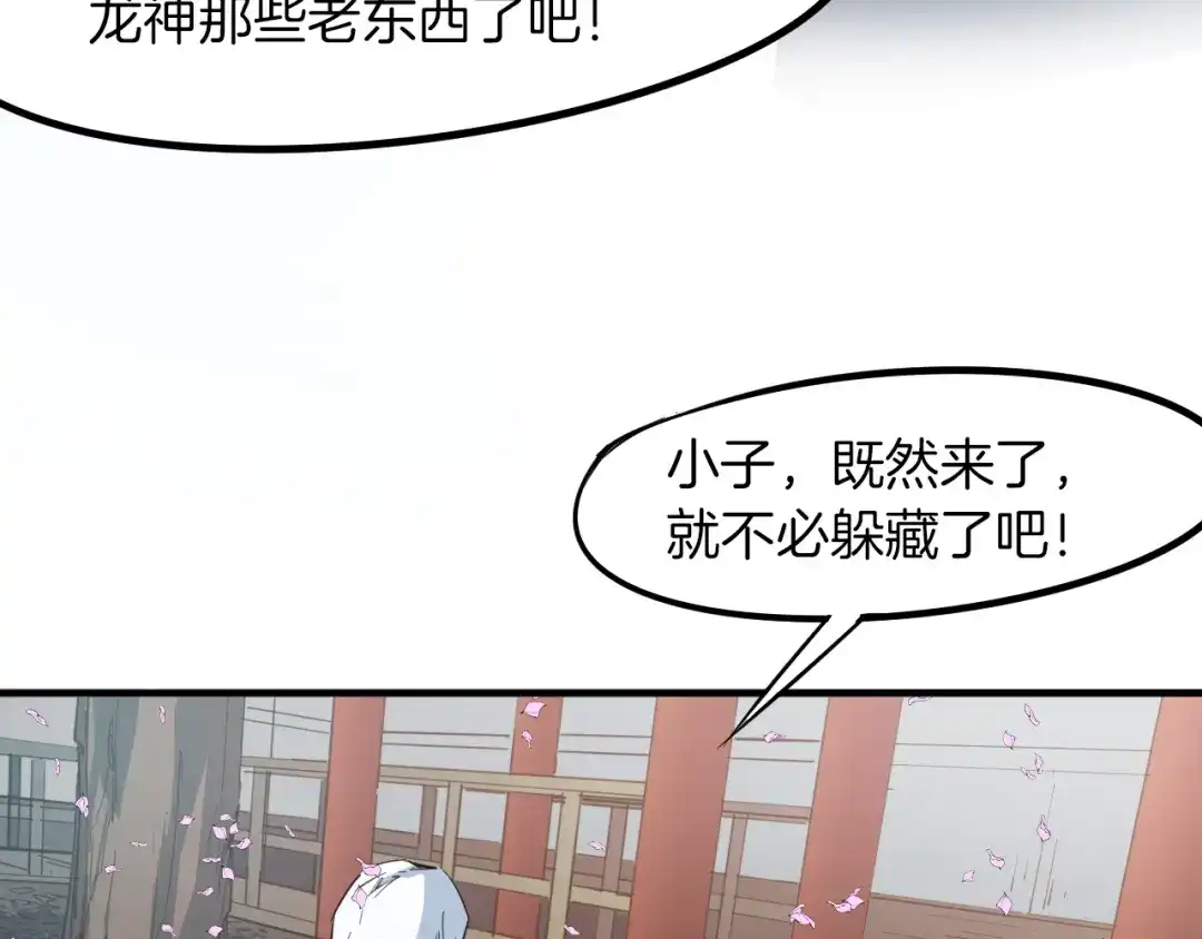 《龙脉武神》第75话 恩仇 第6页
