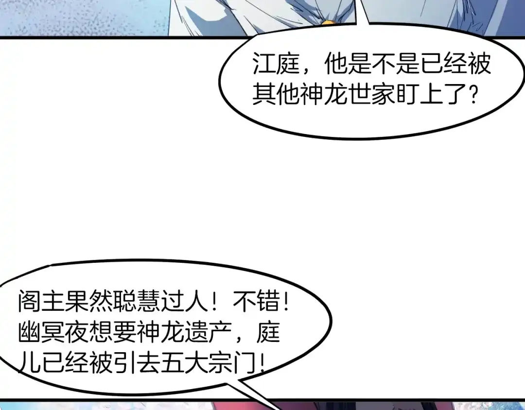 《龙脉武神》第75话 恩仇 第11页
