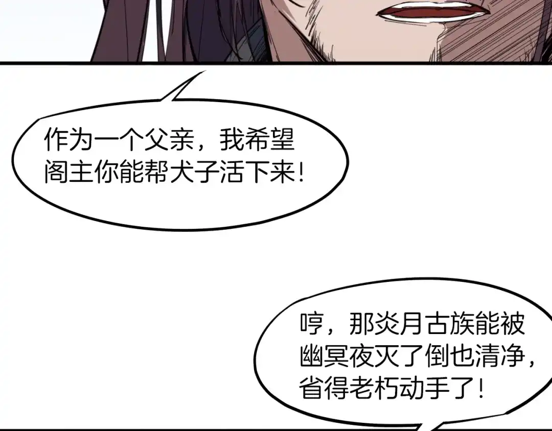 《龙脉武神》第75话 恩仇 第16页