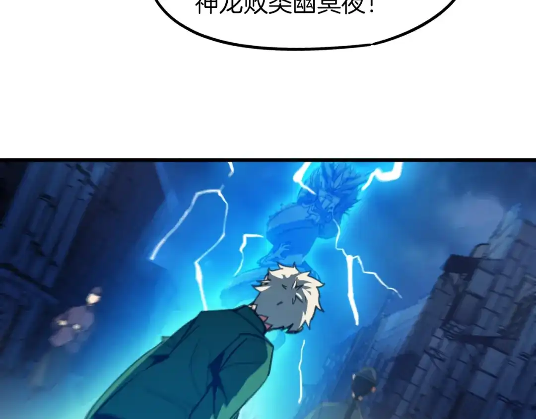 《龙脉武神》第75话 恩仇 第80页