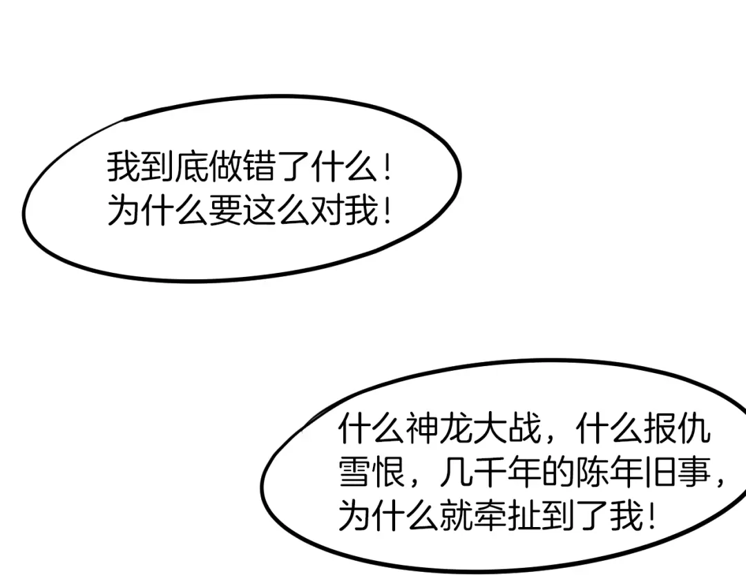 《龙脉武神》第75话 恩仇 第28页