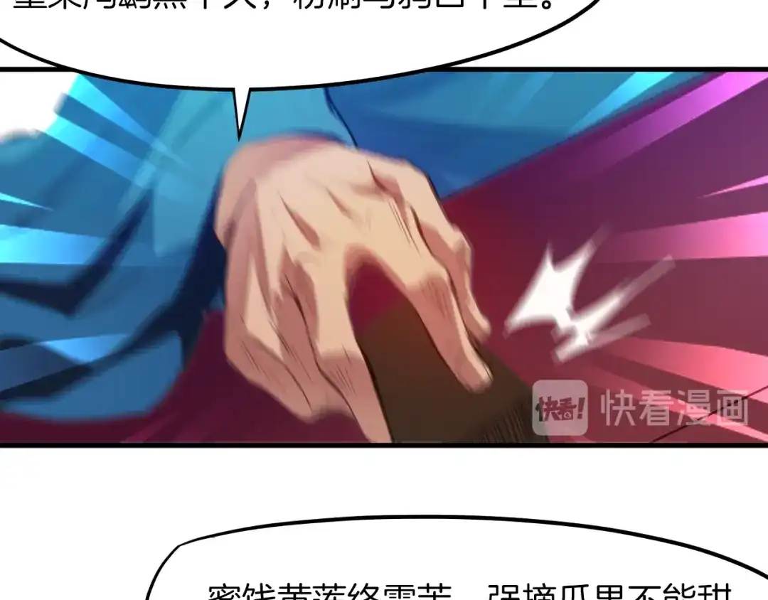 《龙脉武神》第75话 恩仇 第70页