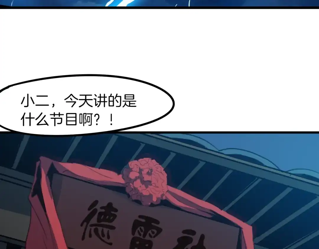 《龙脉武神》第75话 恩仇 第68页