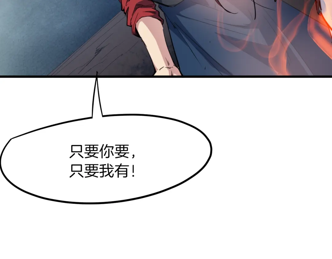 《龙脉武神》第75话 恩仇 第39页