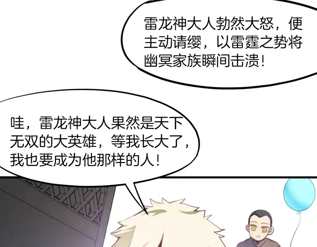 《龙脉武神》第75话 恩仇 第76页