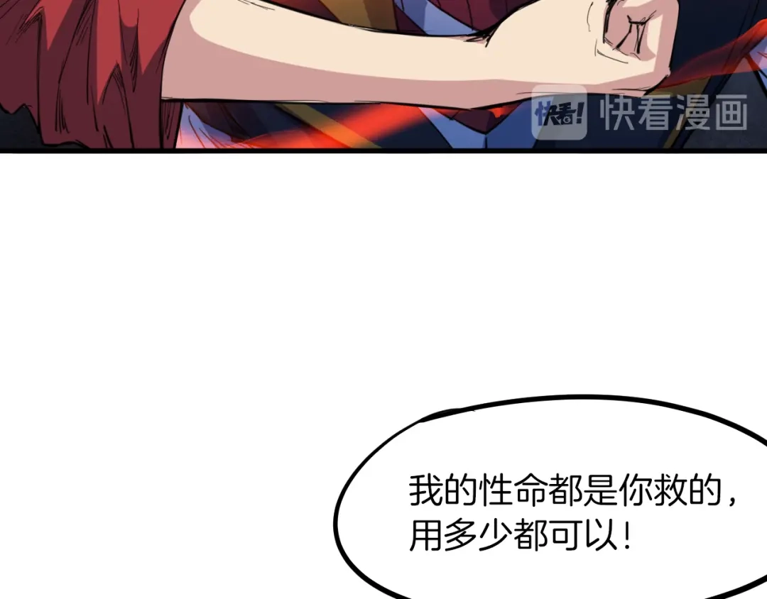 《龙脉武神》第75话 恩仇 第37页
