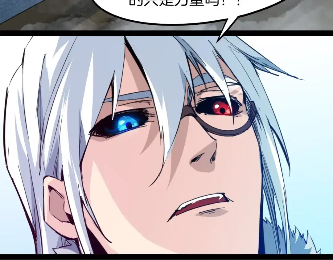 《龙脉武神》第75话 恩仇 第47页