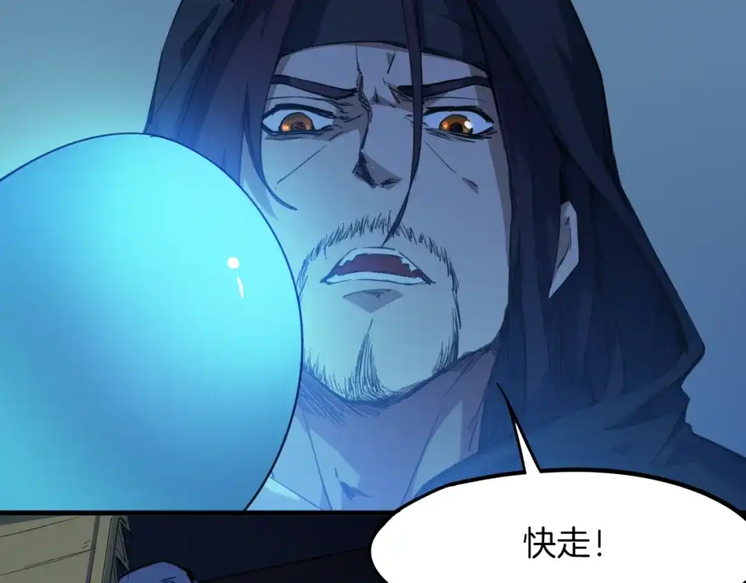 《龙脉武神》第75话 恩仇 第93页