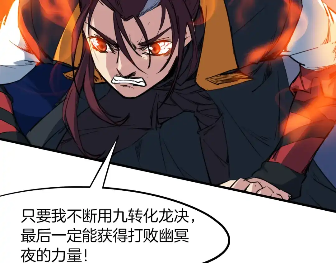 《龙脉武神》第75话 恩仇 第33页