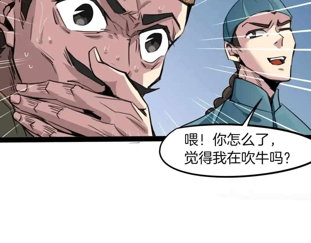 《龙脉武神》第75话 恩仇 第99页