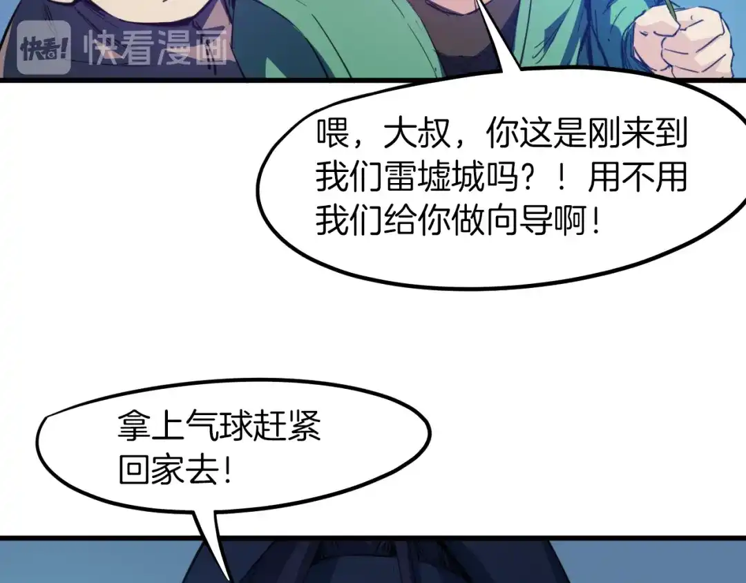 《龙脉武神》第75话 恩仇 第92页