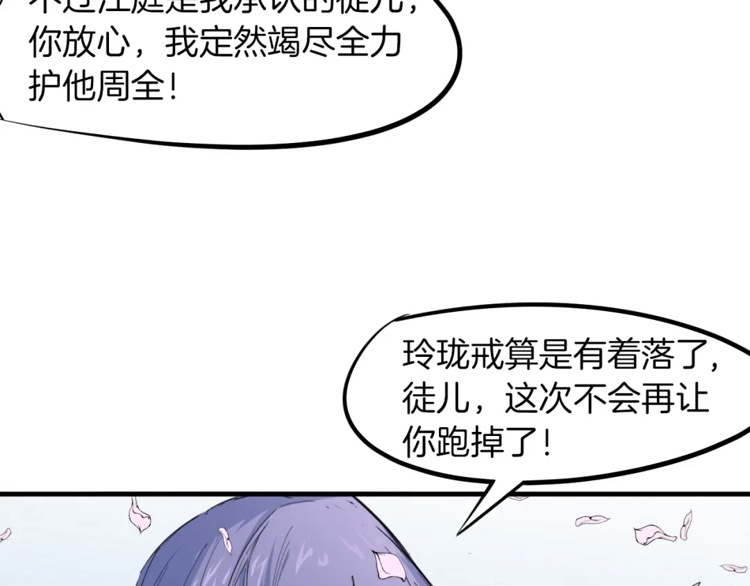 《龙脉武神》第75话 恩仇 第18页