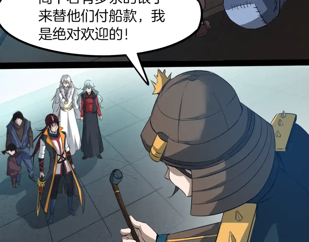 《龙脉武神》第76话 聚首 第71页