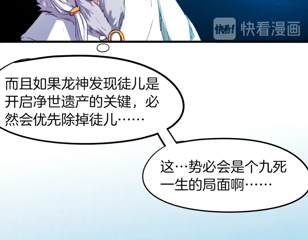《龙脉武神》第76话 聚首 第111页