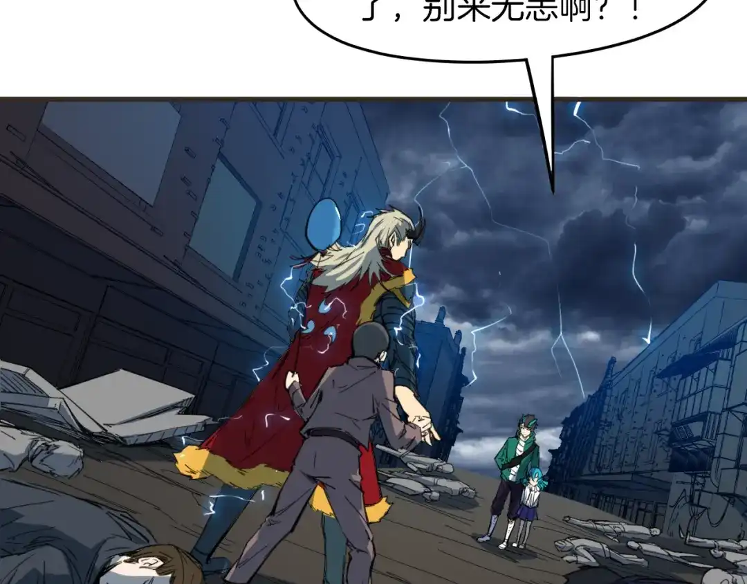 《龙脉武神》第76话 聚首 第3页