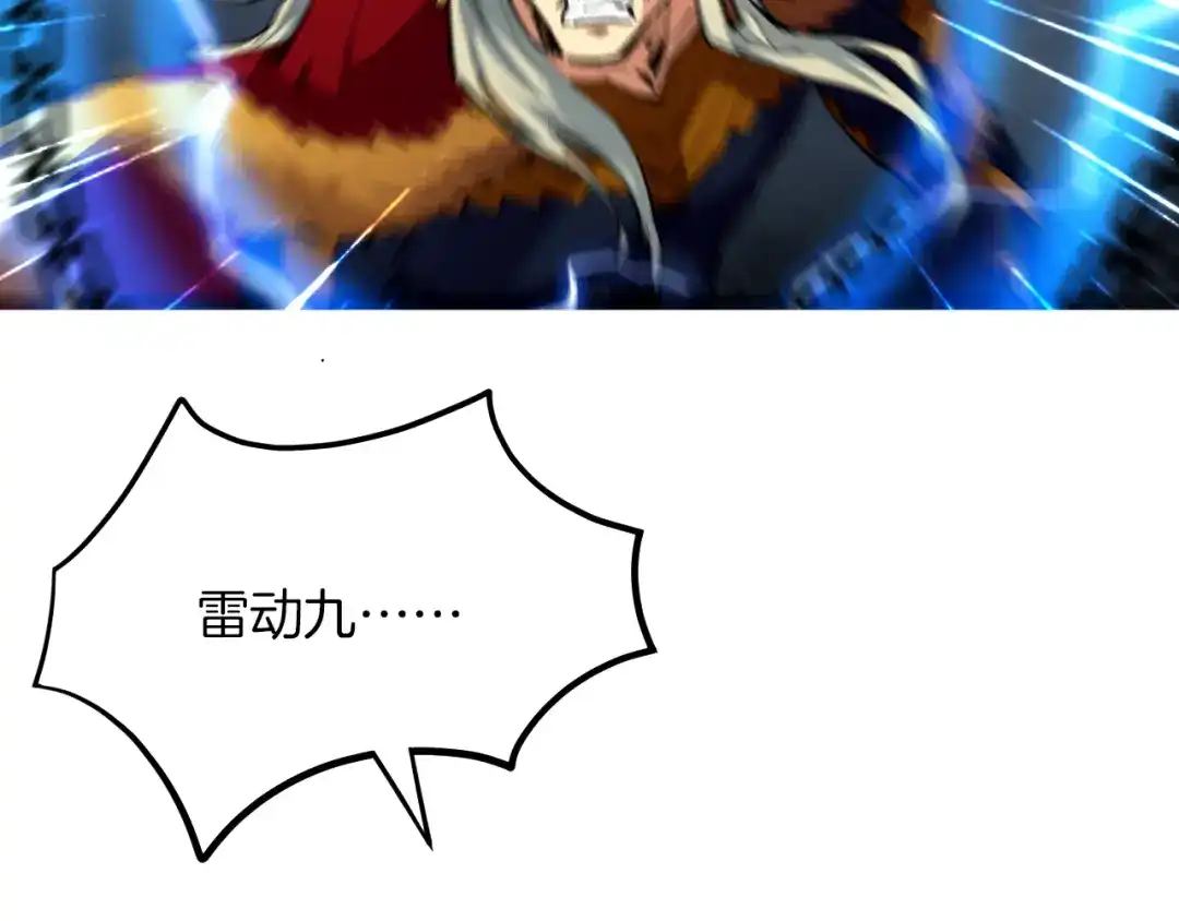 《龙脉武神》第76话 聚首 第34页