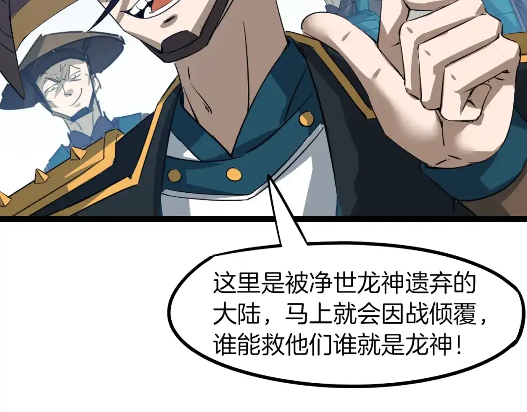 《龙脉武神》第76话 聚首 第74页