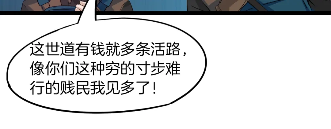 《龙脉武神》第76话 聚首 第60页