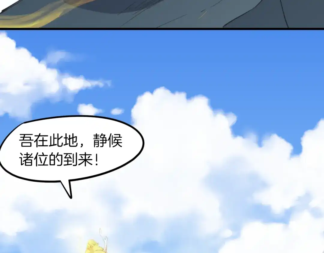 《龙脉武神》第76话 聚首 第120页