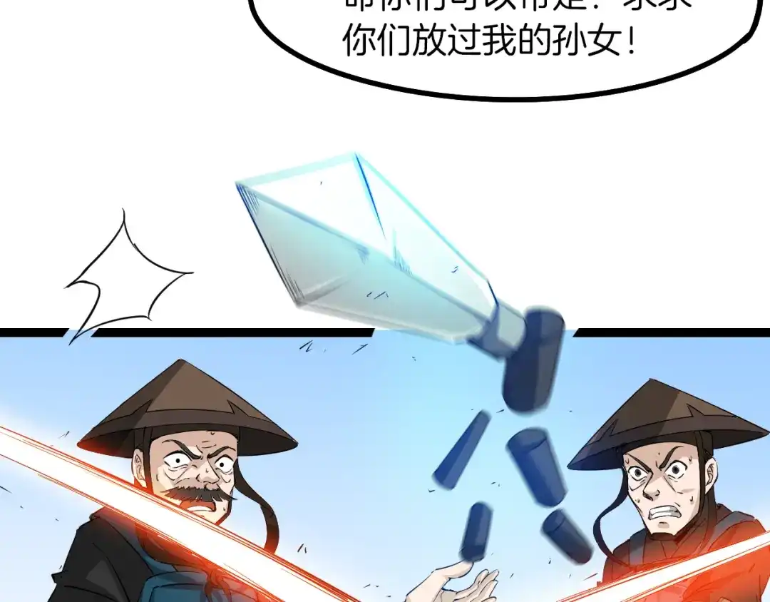 《龙脉武神》第76话 聚首 第65页