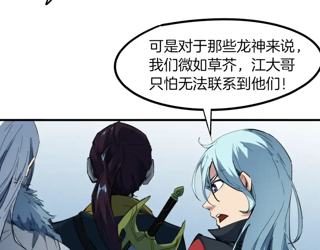 《龙脉武神》第76话 聚首 第101页