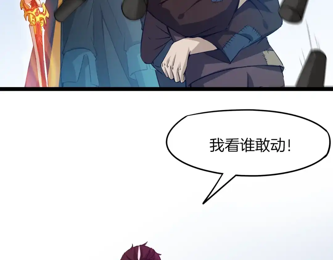 《龙脉武神》第76话 聚首 第68页