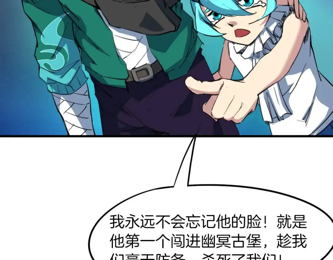 《龙脉武神》第76话 聚首 第8页