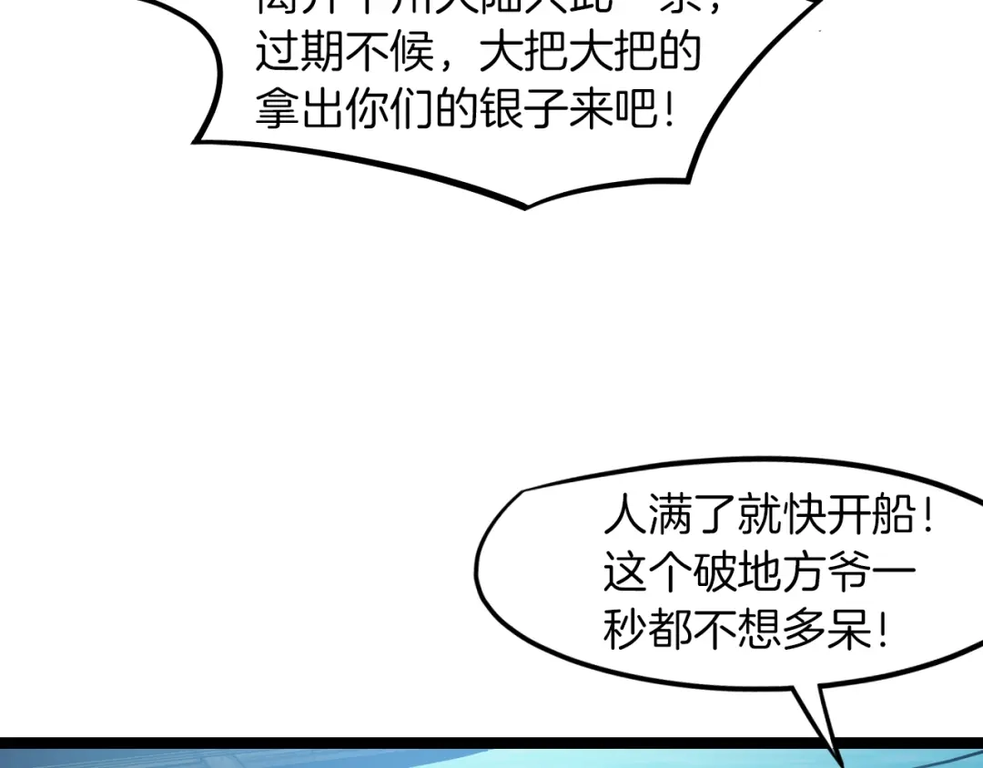 《龙脉武神》第76话 聚首 第54页