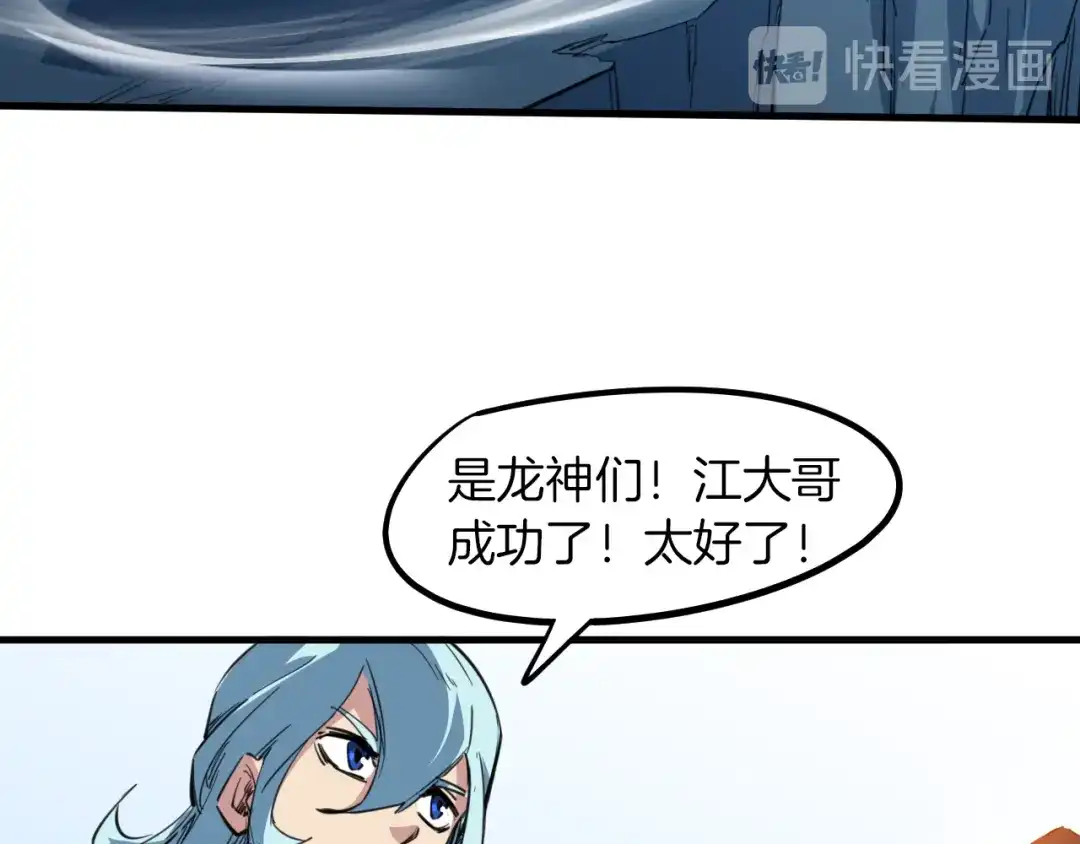 《龙脉武神》第76话 聚首 第131页