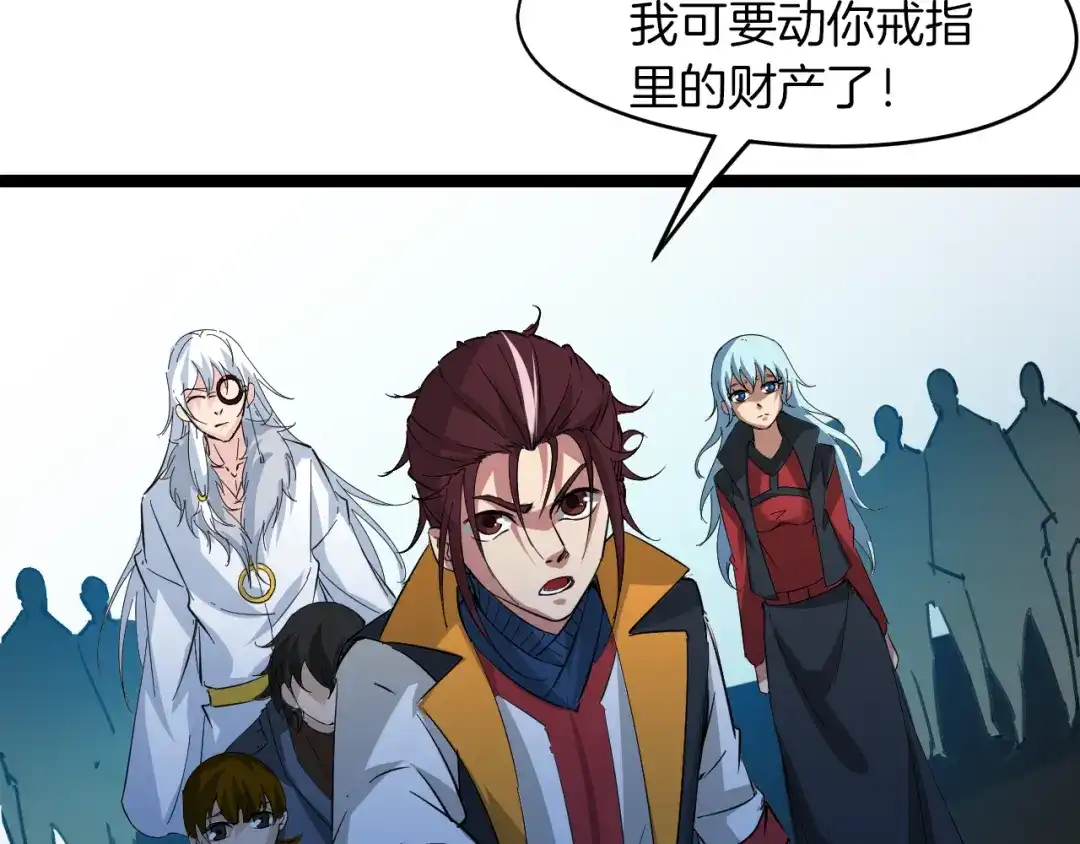 《龙脉武神》第76话 聚首 第78页
