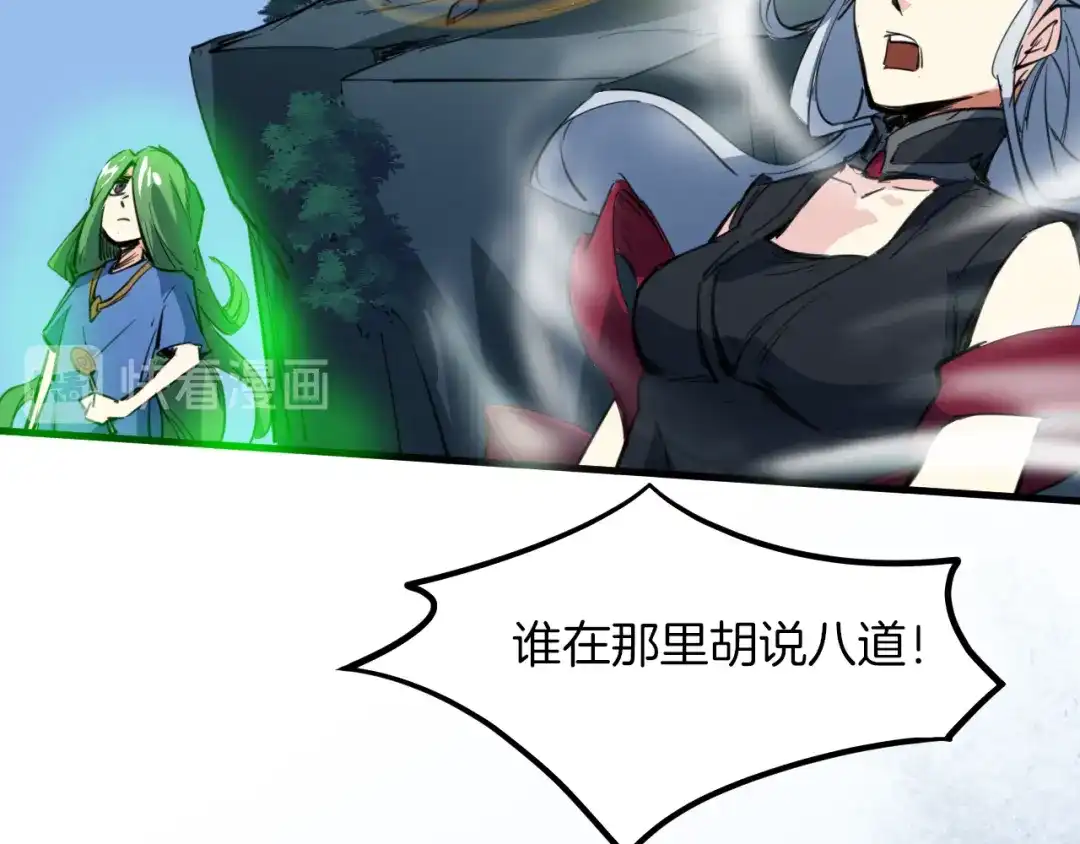 《龙脉武神》第76话 聚首 第143页