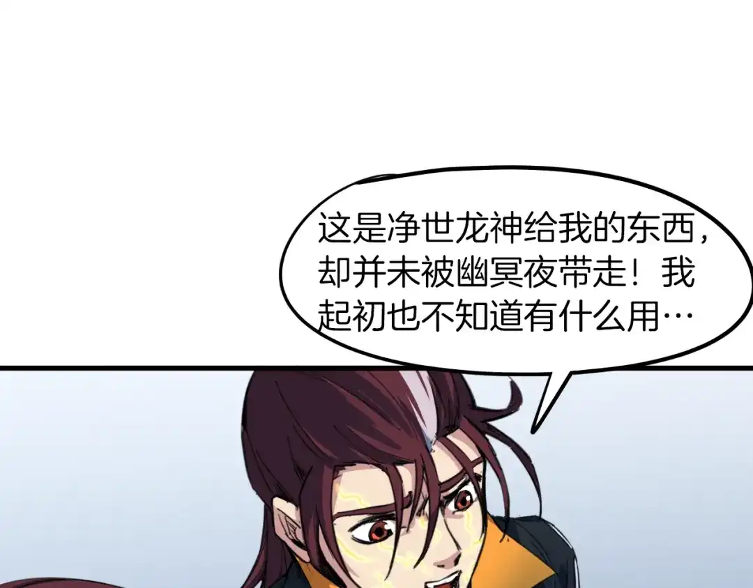 《龙脉武神》第76话 聚首 第104页