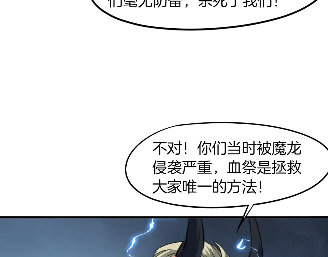 《龙脉武神》第76话 聚首 第9页