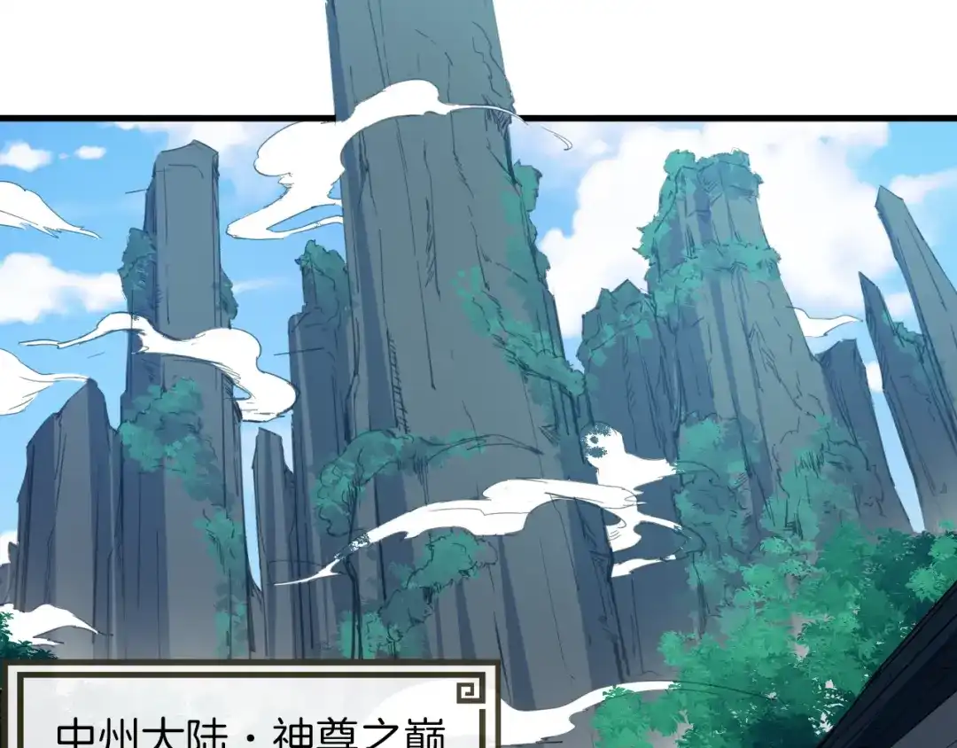《龙脉武神》第76话 聚首 第99页