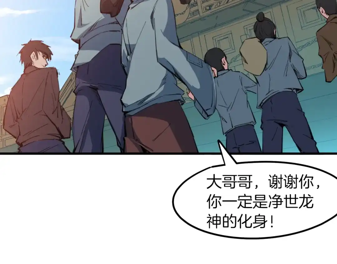 《龙脉武神》第76话 聚首 第92页