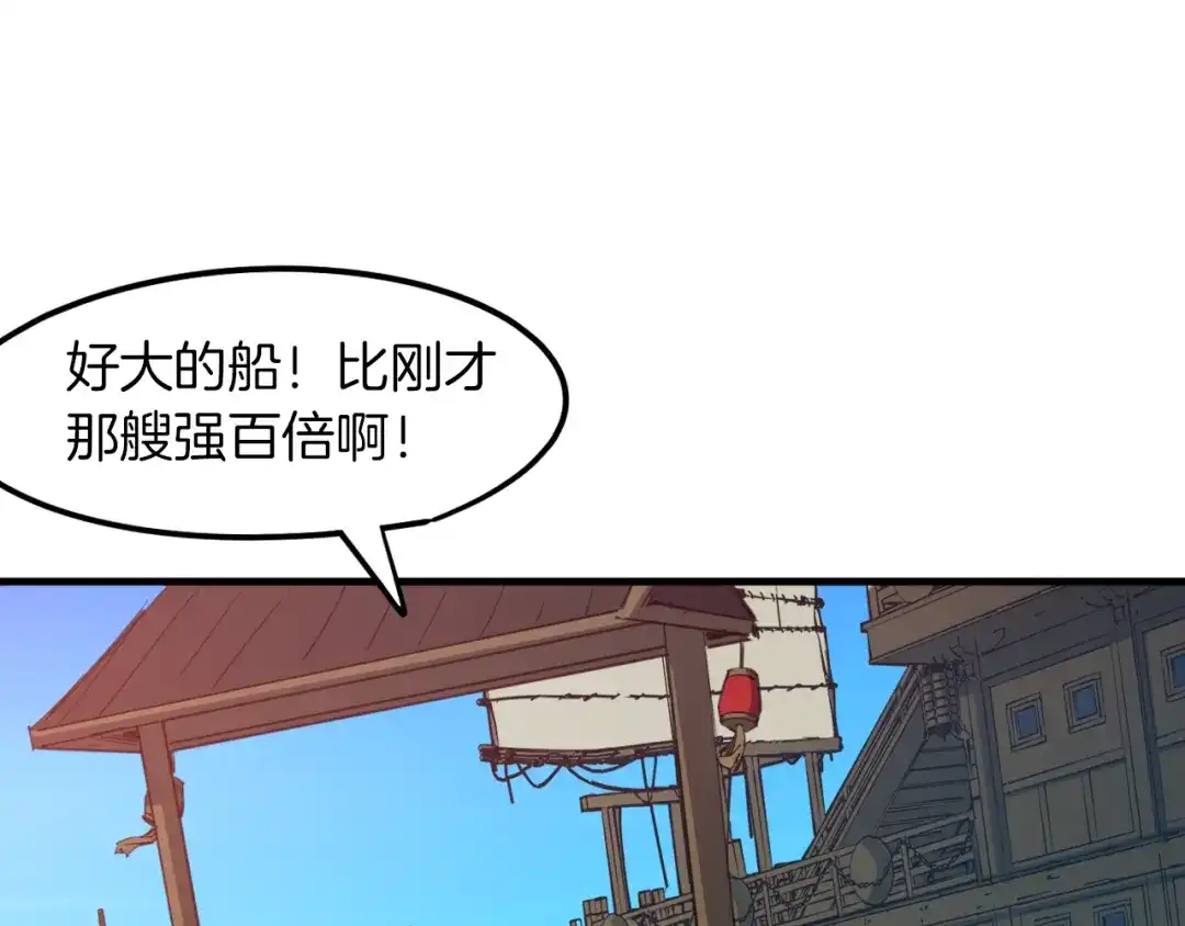 《龙脉武神》第76话 聚首 第89页