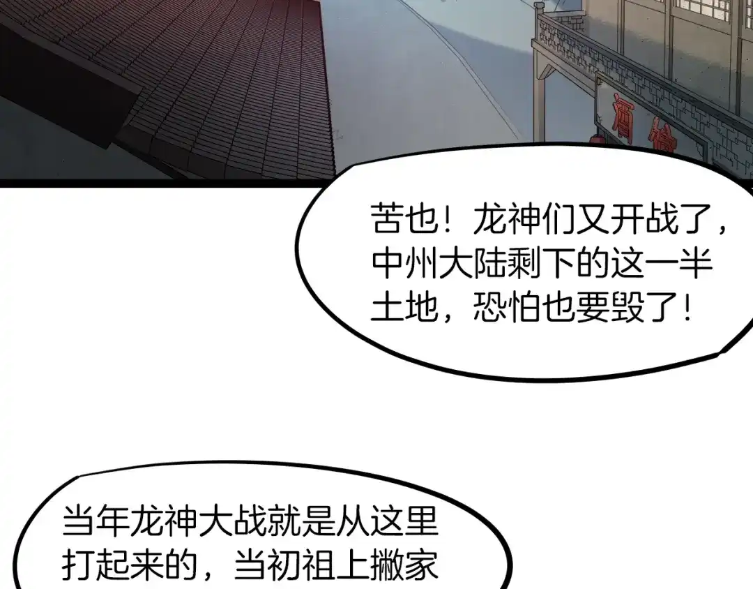 《龙脉武神》第76话 聚首 第50页