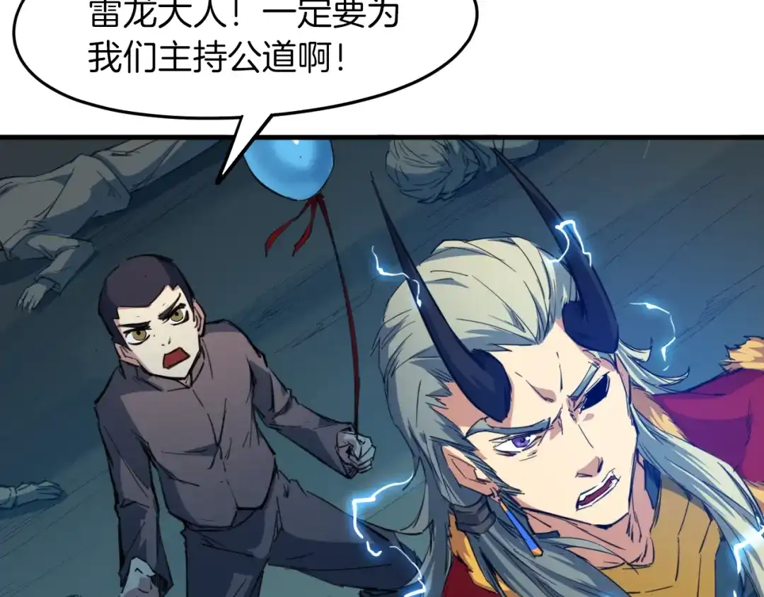 《龙脉武神》第76话 聚首 第5页