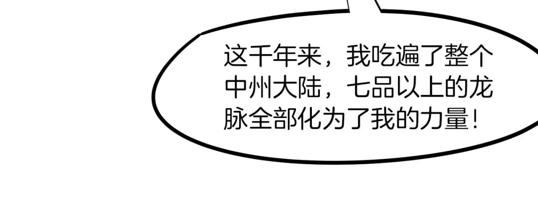 《龙脉武神》第76话 聚首 第30页