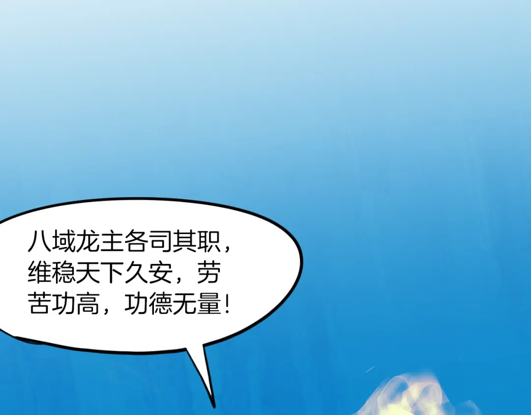《龙脉武神》第76话 聚首 第112页