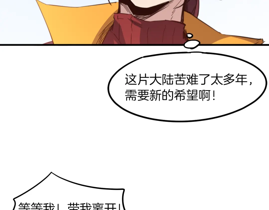 《龙脉武神》第76话 聚首 第94页