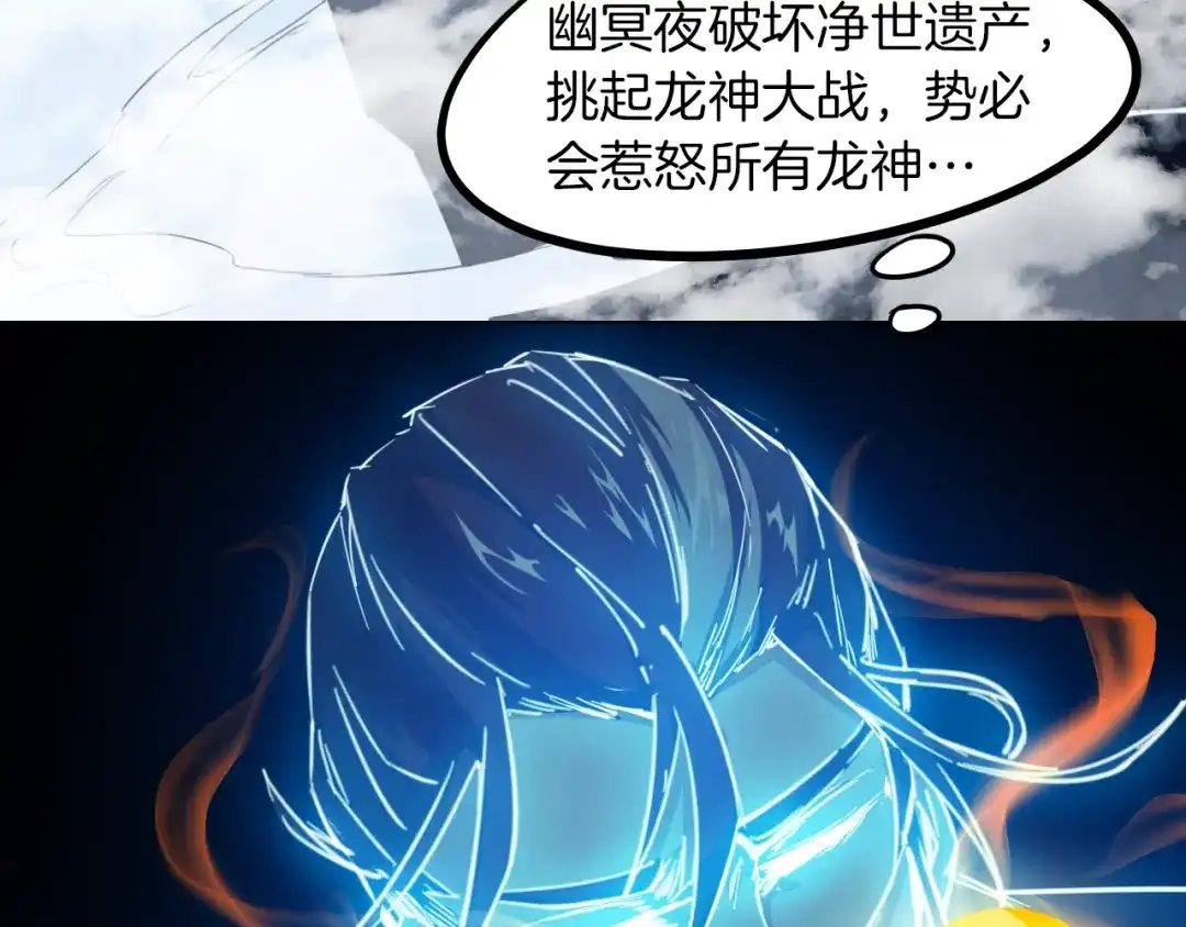 《龙脉武神》第76话 聚首 第123页