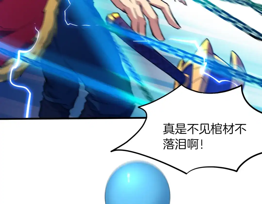《龙脉武神》第76话 聚首 第36页