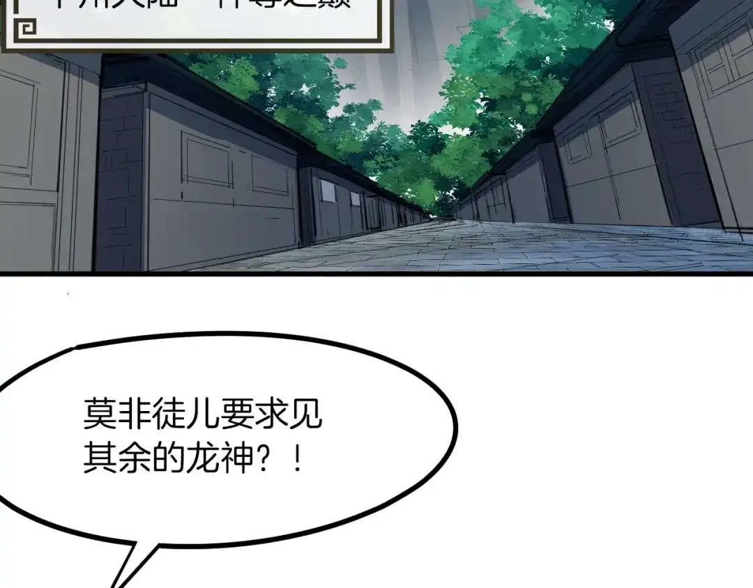 《龙脉武神》第76话 聚首 第100页