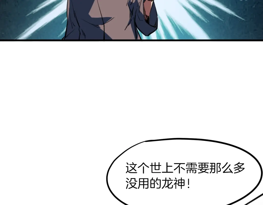 《龙脉武神》第76话 聚首 第38页
