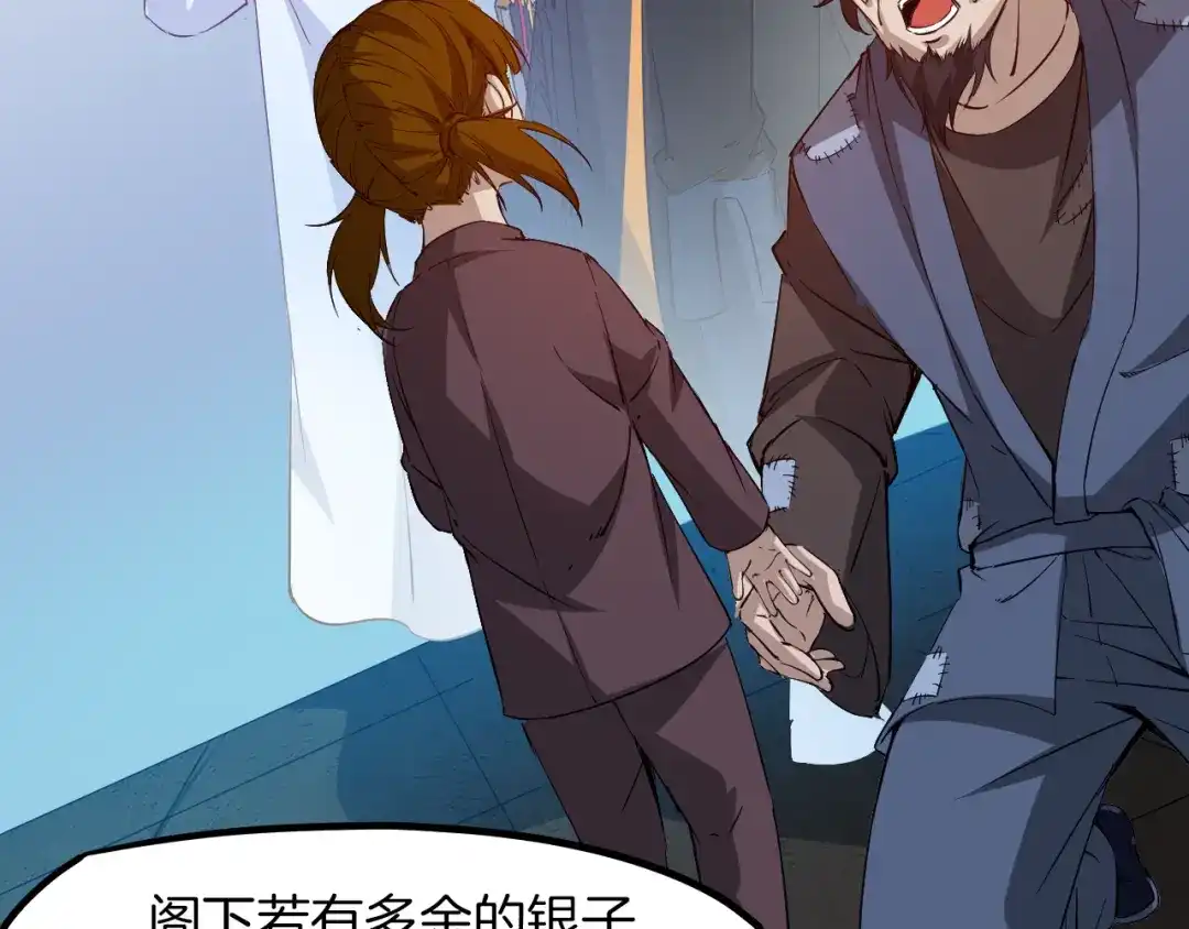 《龙脉武神》第76话 聚首 第70页